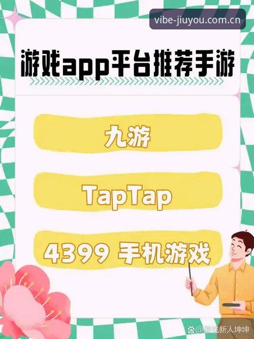 九游玩家社区vs传统游戏论坛：为什么2026年的玩家都转向了这里？